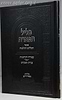כליל תפארת אוצר הכללים וההלכות - עבודת הקרבנות וצורת המקדש / עוז והדר