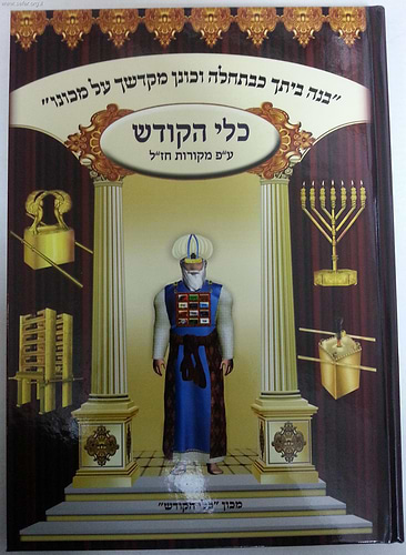 כלי הקודש ע