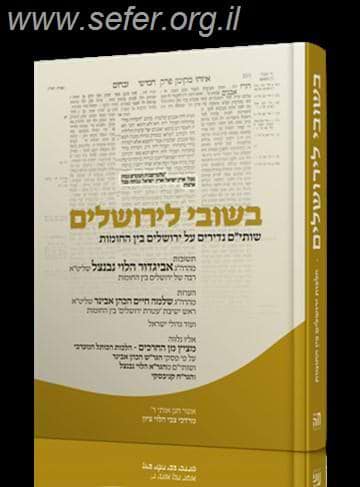 בשובי לירושלים - שותי