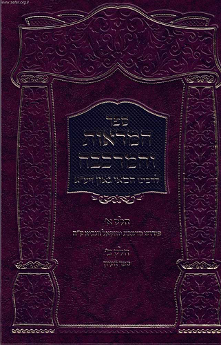 המראות והמרכבה / רבינו חמאי גאון זיע