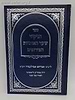 הניקוד - שער האותיות - הצירופים / רבינו אברהם אבולעפיה זיע"א