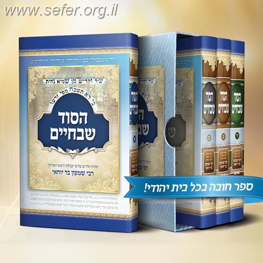 הסוד שבחיים ד
