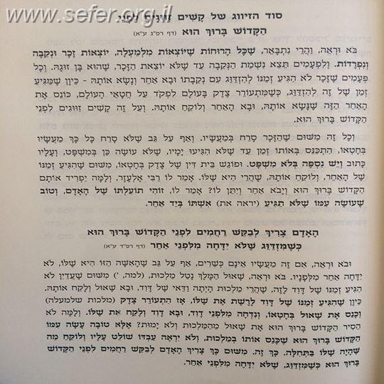 הסוד שבחיים ד' כרכים