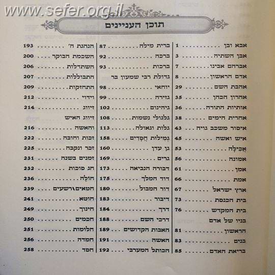 הסוד שבחיים ד' כרכים