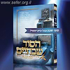 הסוד שבחיים על כתבי האר"י