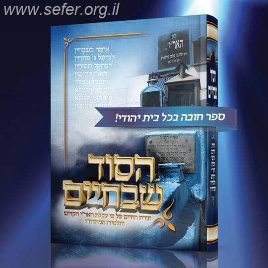 הסוד שבחיים על כתבי האר