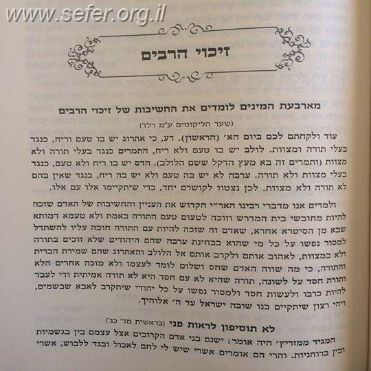 הסוד שבחיים על כתבי האר