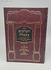 הערכים בקבלה - מאורי אור, ציצים ופרחים, כל הנקרא בשמי / רבי מאיר פאפיראש, יעב"ץ ועוד