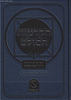 הקדמות הסולם / ר' יהודה ליב הלוי אשלג זצוק"ל