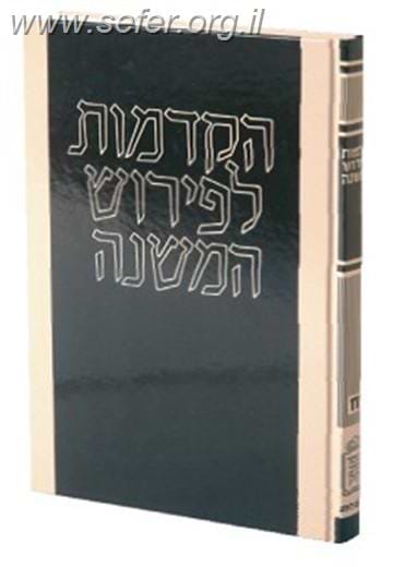 הקדמות הרמב