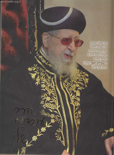 הרב עובדיה שלי / מרדכי כהן