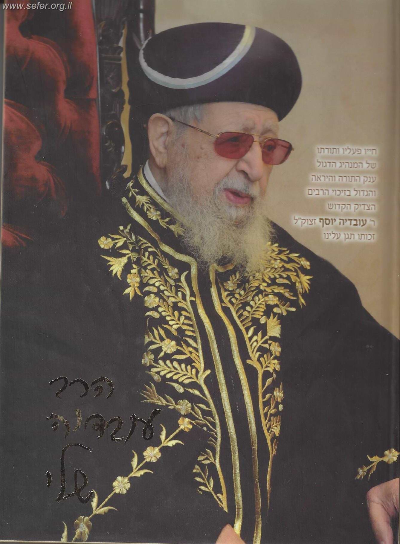 הרב עובדיה שלי / מרדכי כהן