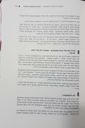השידוך במשנת רבותינו / ענייני שידוכים