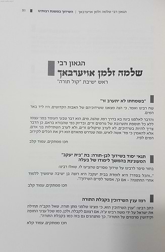 השידוך במשנת רבותינו / ענייני שידוכים