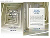 השיטה האמונית של ספר הכוזרי / הרב אילן ציפורי