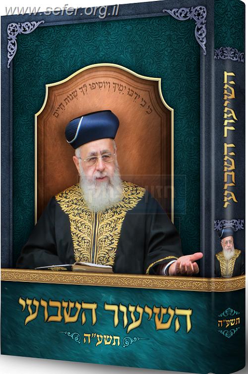 השיעור השבועי תשע