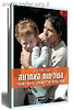 השליחות האחרונה / ליאור אלפרוביץ