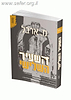 השעיר השלישי / מ. ארבל
