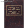 סידור רבנו שלמה מגרמיזא וסידור חסידי אשכנז