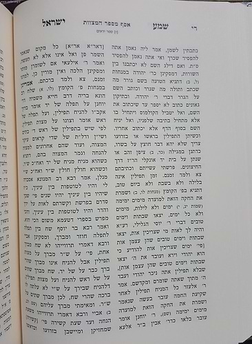 שמע ישראל / הרב מנחם מנדל כשר