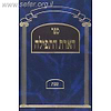 הארת התפילה - תפילות השבת