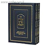 אוצר מפרשי התפילה ג' כרכים
