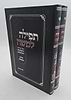 תפילה למשה - אוצר פירושי הראשונים והקדמונים על סידור התפילה ב' כרכים
