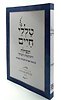 טללי חיים - תפילה / החלבן