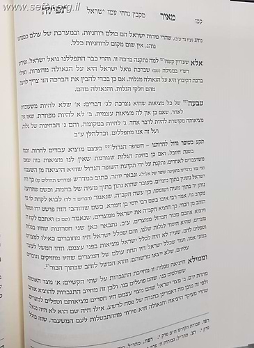 מאיר תפילה - הקדמה על חשיבות התפילה וביאור יסודי על התפילה וחלקיה / הרב אליהו ליפשיץ