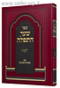 שער התפילה / רבי חיים מטשרנוביץ' (בעל הסידורו של שבת)