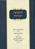 התקופה הגדולה עם ספר קול התור ב' כרכים / הרב מנחם מנדל כשר
