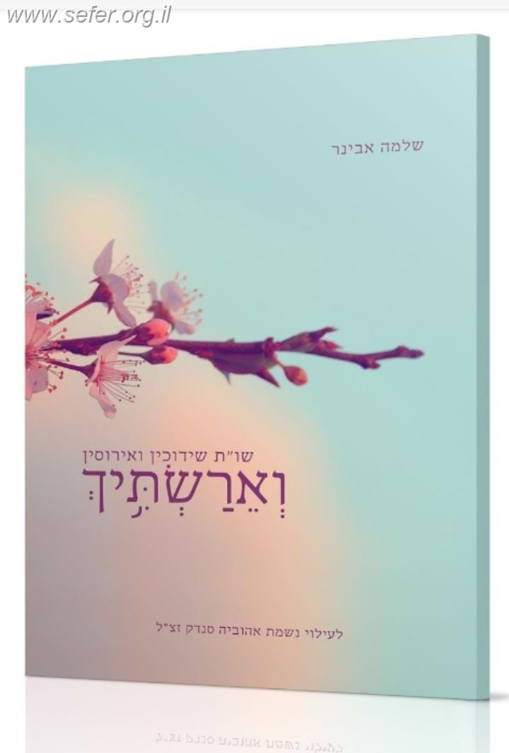 וארשתיך - שו