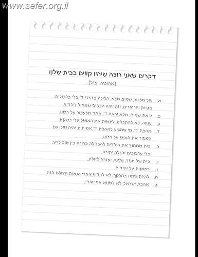 וארשתיך - שו''ת שידוכין ואירוסין / הרב שלמה אבינר