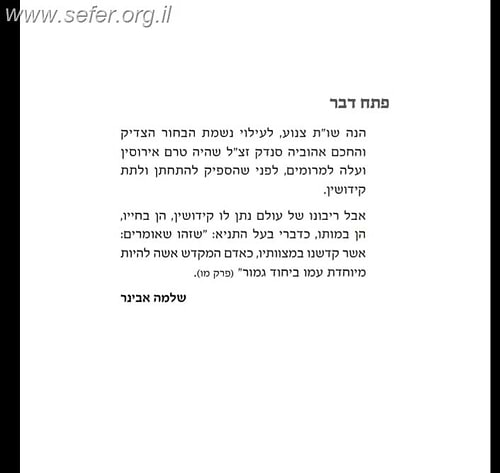 וארשתיך - שו''ת שידוכין ואירוסין / הרב שלמה אבינר