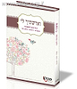 וארשתיך לי - המסע שלנו לחתונה / עמיחי סדן ויאיר גרינר