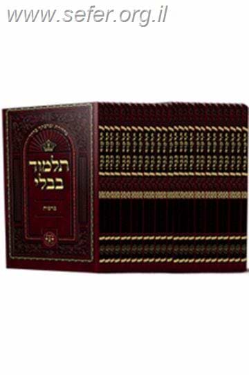 ש"ס נהרדעא החדש פורמט כיס כריכה רכה כ