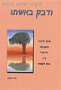 ודבק באשתו / נעמי וולפסון