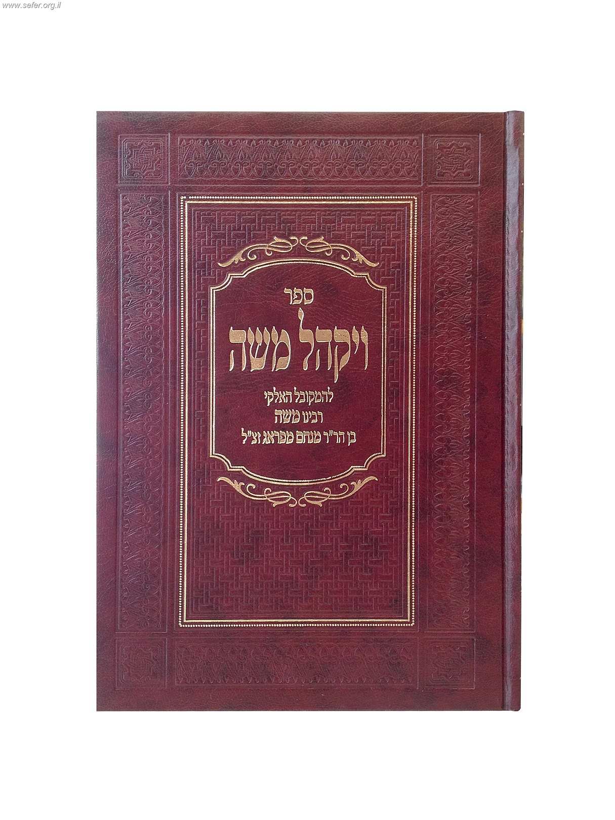 ויקהל משה / ר