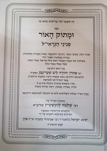 ומתוק האור פניני הגראי
