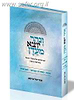 ונהר יוצא מעדן פסח - ספירת העומר - שבועות / הרב אוריאל עיטם