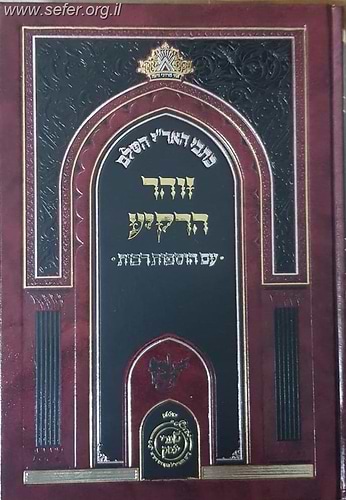 זהר הרקיע - כתבי האר