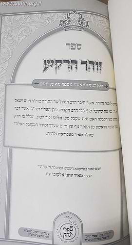 זהר הרקיע - כתבי האר