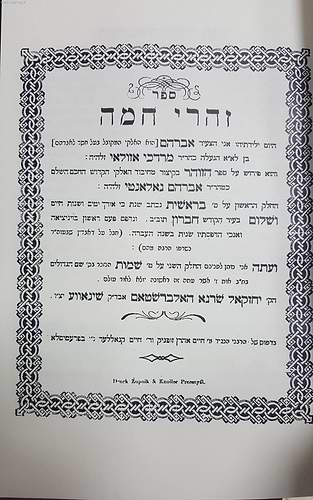 זהר חמה בראשית, שמות, ב' כרכים / ר' אברהם אזולאי זיע