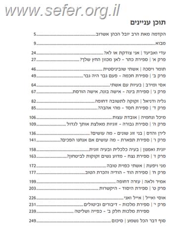זוגות זוגות - מדריך מעשי לשיפור והעצמת הזוגיות / משה שרון