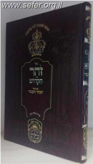 זוהר המבואר הכתר והכבוד - במדבר א' / עוז והדר