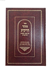 זוהר הרקיע / ר' חיים סינואני זצוק"ל