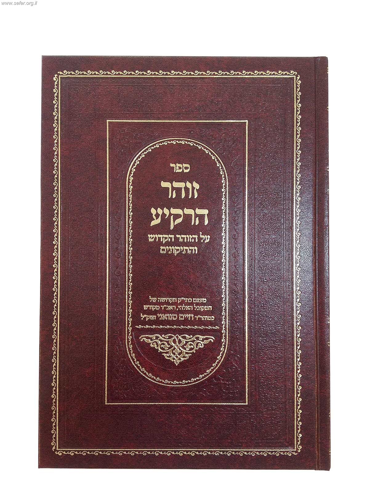 זוהר הרקיע / ר