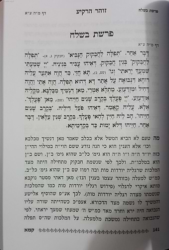 זוהר הרקיע / ר' חיים סינואני זצוק