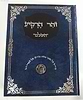 זוהר הרקיע השלם / האריז"ל