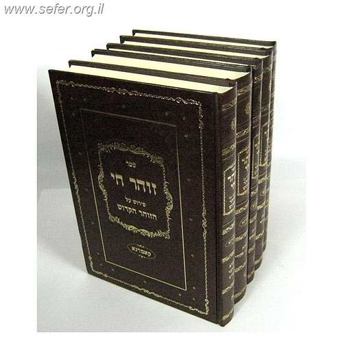 זוהר חי ה' כרכים / ר' יצחק אייזיק יהודה יחיאל ספרין מקאמרנא